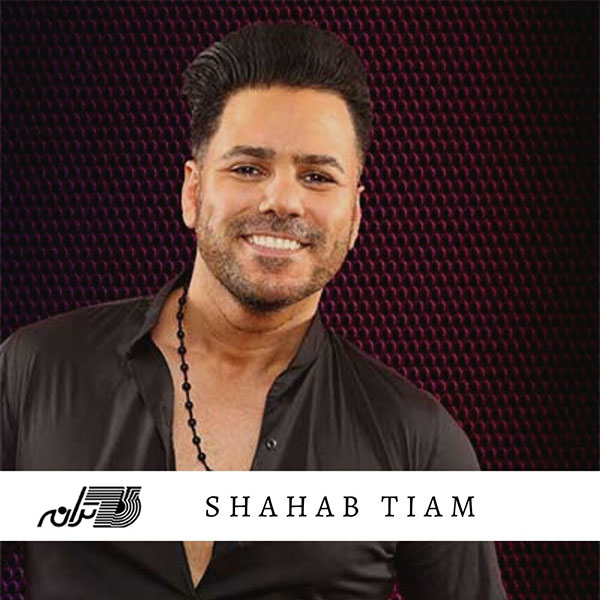 Shahab Tiam