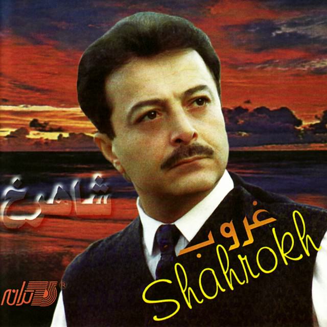 Shahrokh- Sherhaye Asheghoone