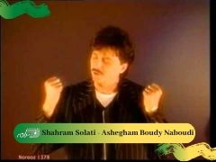 Shahram Solati - Ashegham Boudy Naboudi