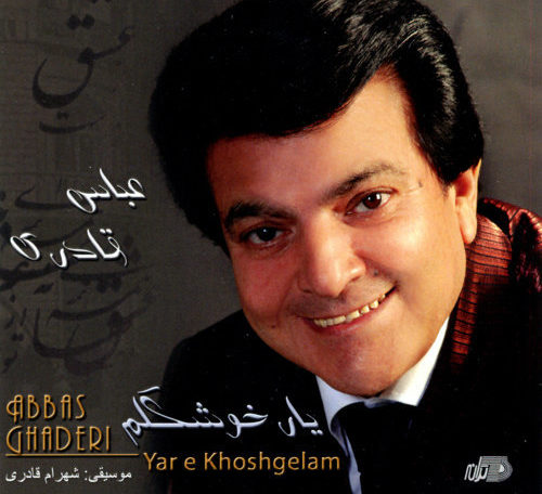 Abbas Ghaderi- Yare Khoshgelam
