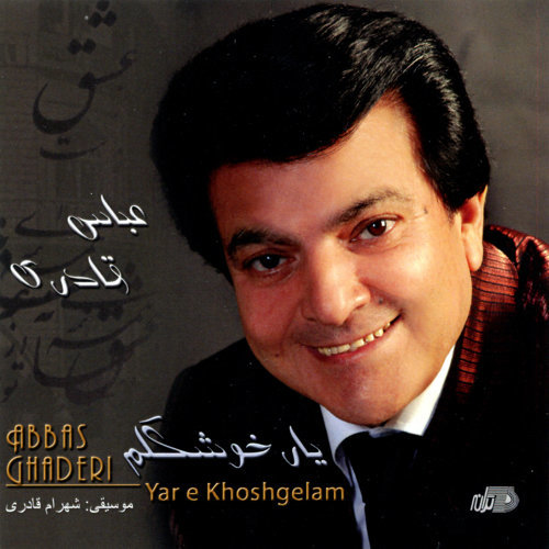 Abbas Ghaderi- Yare Khoshgelam