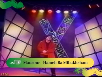 Mansour - Hameh Ra Mibakhsham