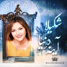 Shakila - Ayeneye Donya