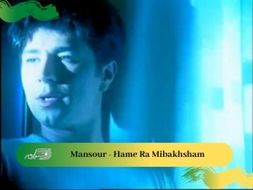 Mansour - Hame Ra Mibakhsham