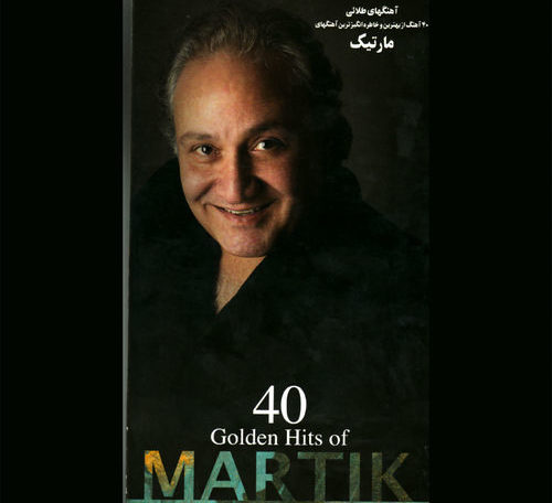 Martik- Harfe Asheghaneh