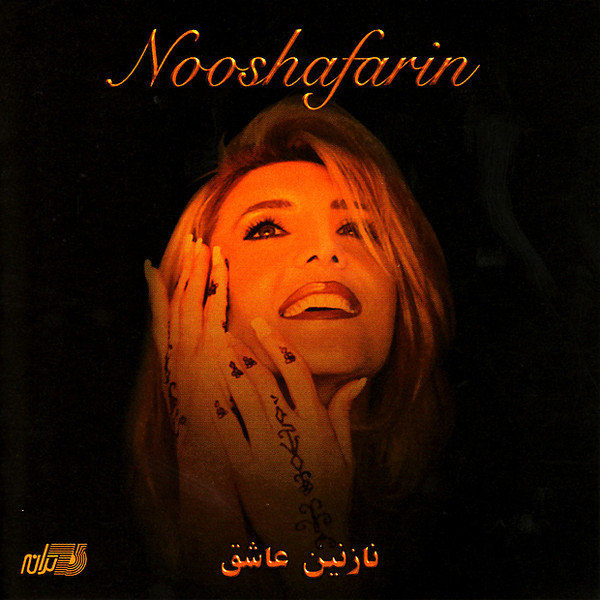 Nooshafarin- Jadeh
