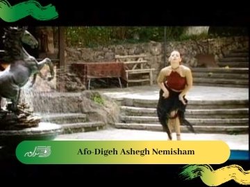 Afo-Digeh Ashegh Nemisham
