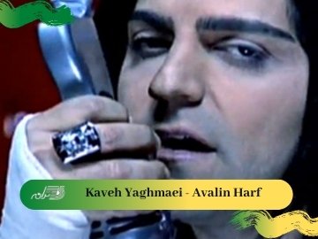 Kaveh Yaghmaei - Avalin Harf