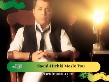 Saeid-Hichki Mesle Tou