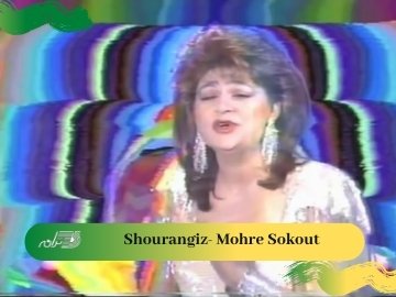 Shourangiz- Mohre Sokout