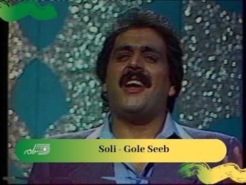 Soli - Gole Seeb