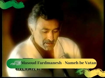 Masoud Fardmanesh - Nameh be Vatan