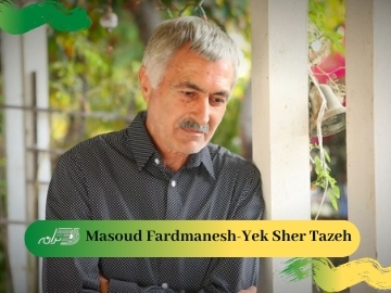 Masoud Fardmanesh-Yek Sher Tazeh
