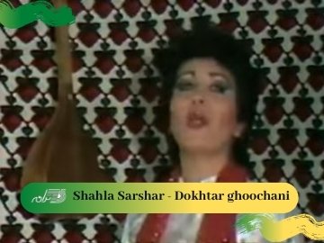 Shahla Sarshar - Dokhtar ghoochani