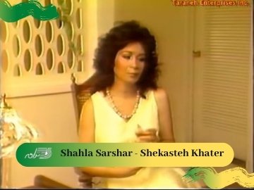 Shahla Sarshar - Shekasteh Khater