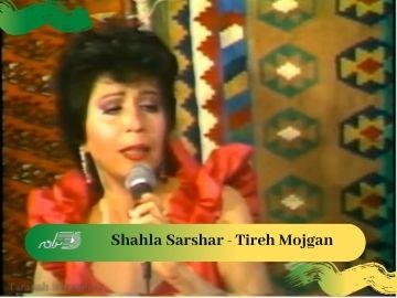 Shahla Sarshar - Tireh Mojgan