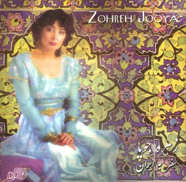 Zohreh jooya- Dokhtareh Buerahmadi