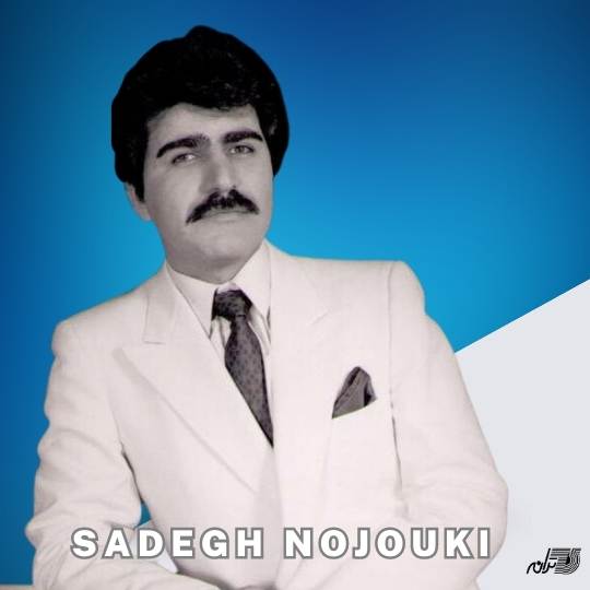 Sadegh Nojouki