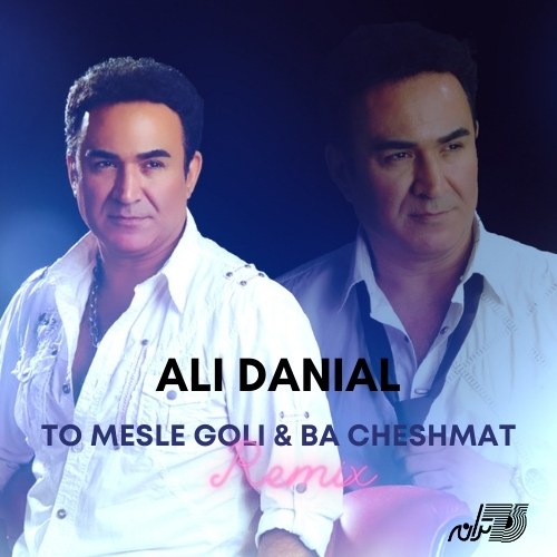 Ali Danial - To Mesle goli & Ba cheshmat(Remix)