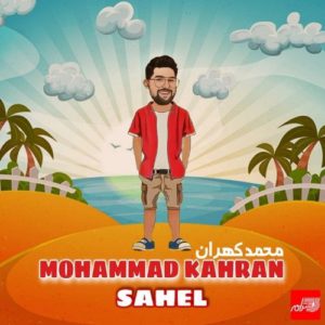 Mohammad Kahran – Sahel