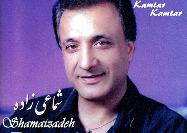 Shamaizadeh - KamtarKamtar