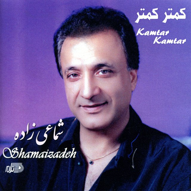Shamaizadeh - KamtarKamtar